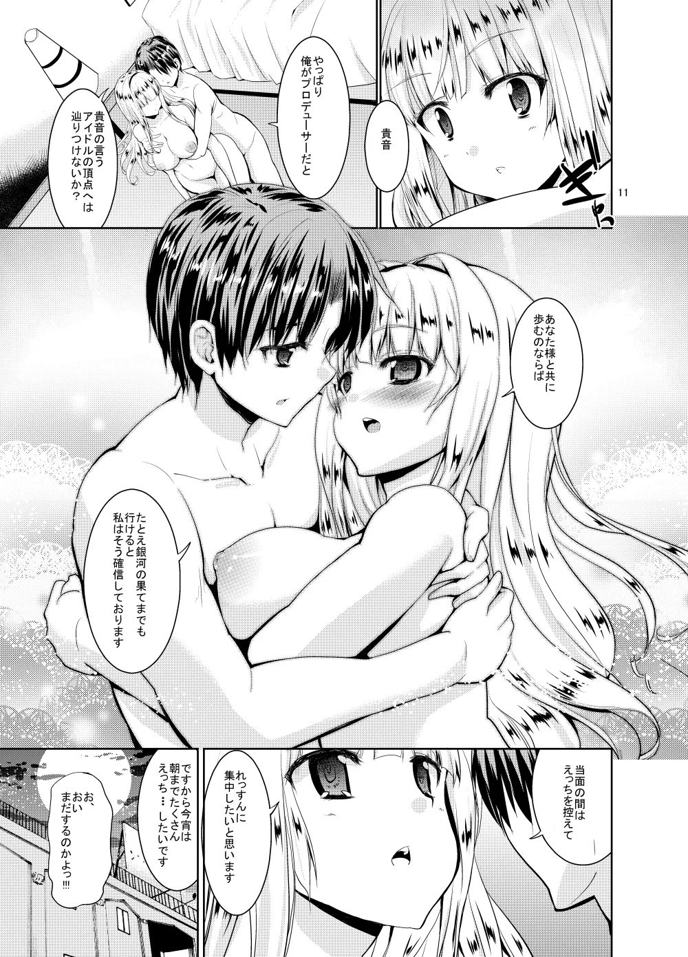 Sweet Avenue 二次創作総集編 Page.333