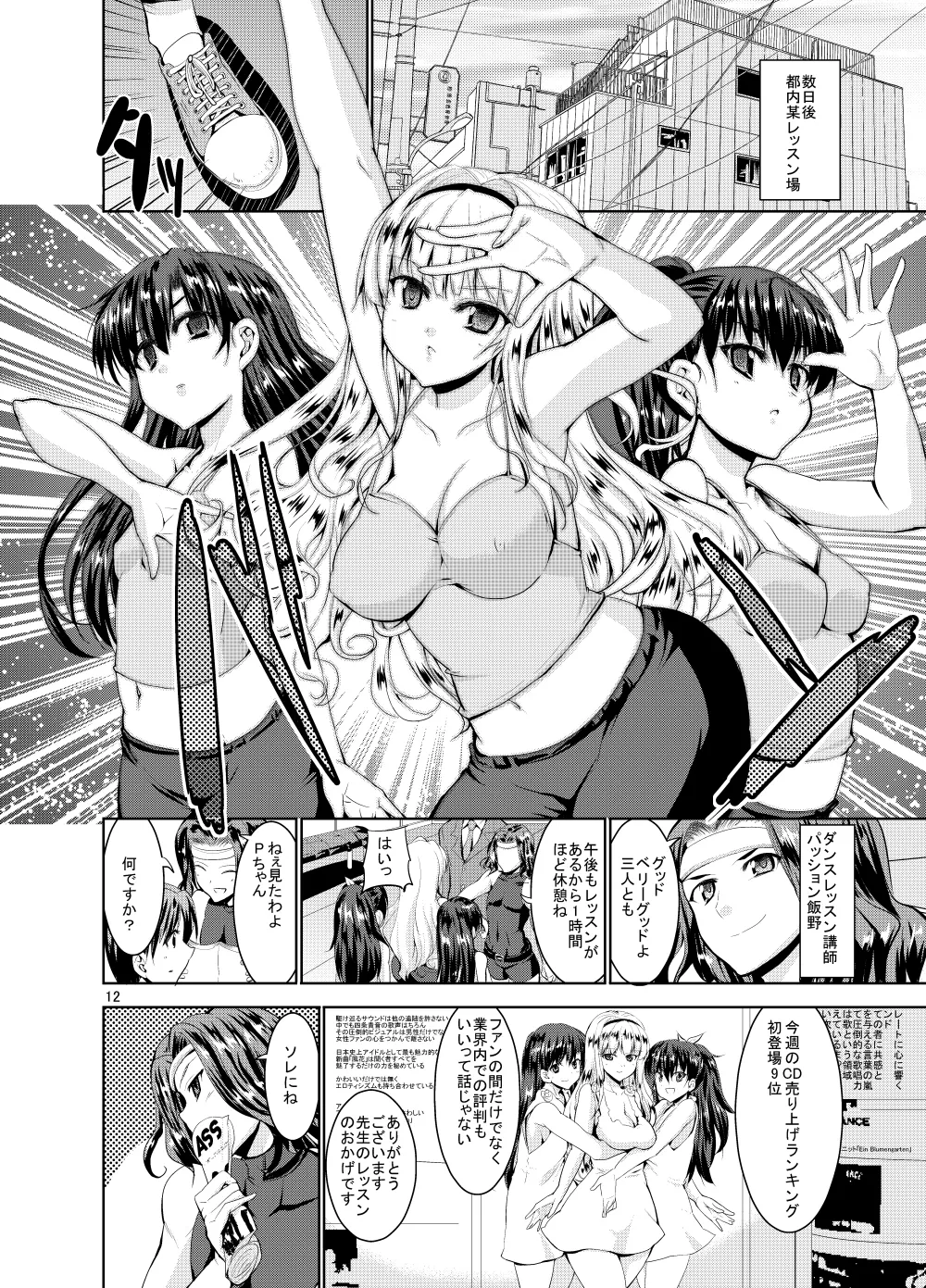Sweet Avenue 二次創作総集編 Page.334