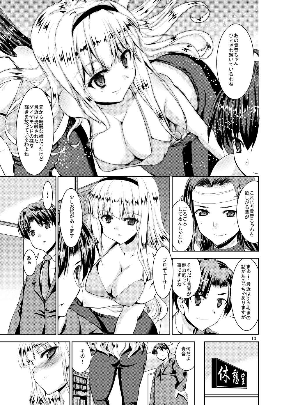 Sweet Avenue 二次創作総集編 Page.335