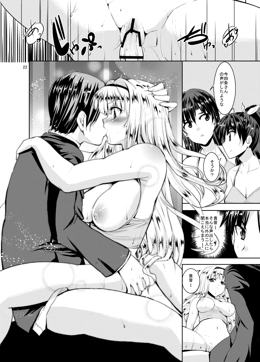 Sweet Avenue 二次創作総集編 Page.344