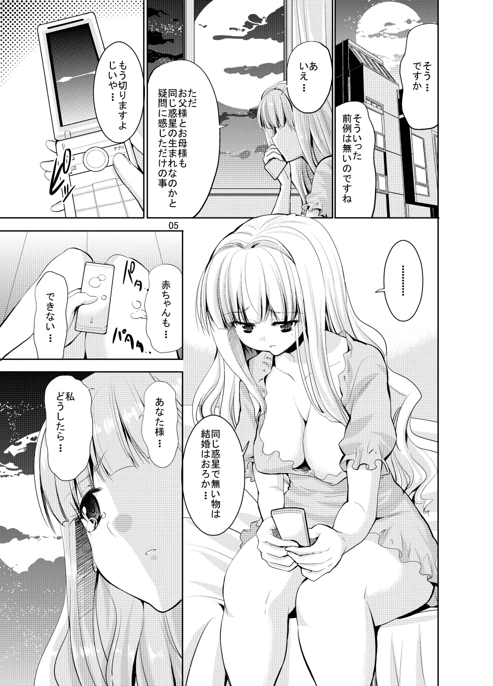 Sweet Avenue 二次創作総集編 Page.349