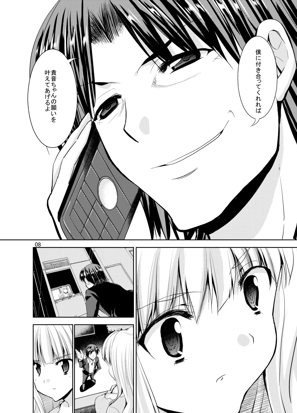 Sweet Avenue 二次創作総集編 Page.352