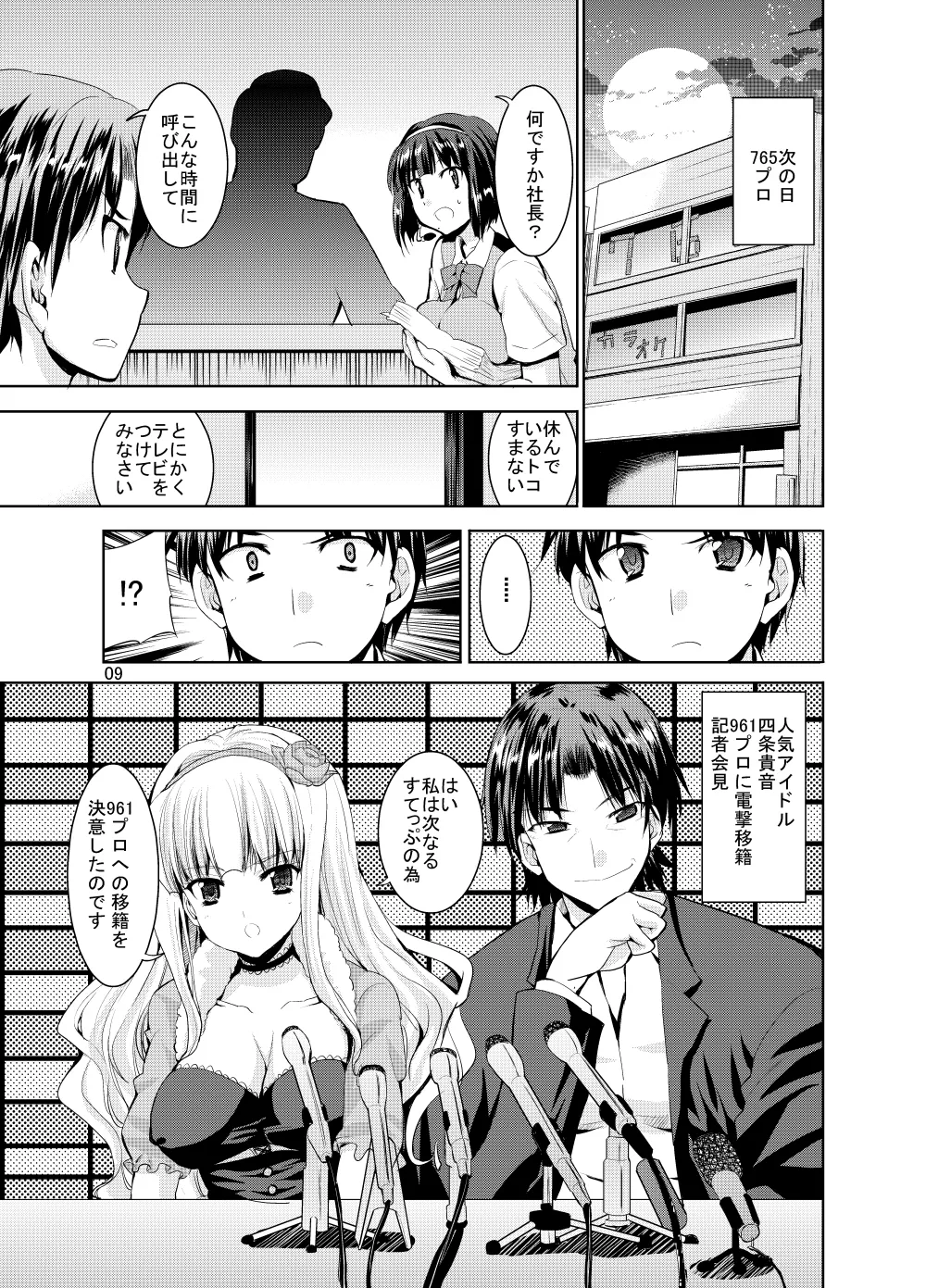 Sweet Avenue 二次創作総集編 Page.353