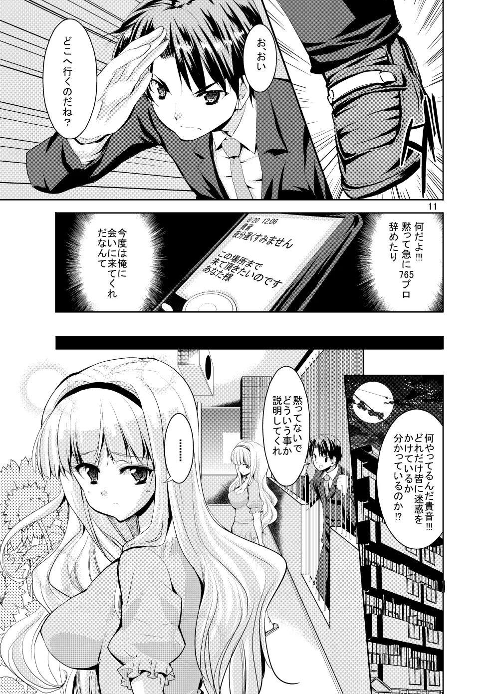 Sweet Avenue 二次創作総集編 Page.355
