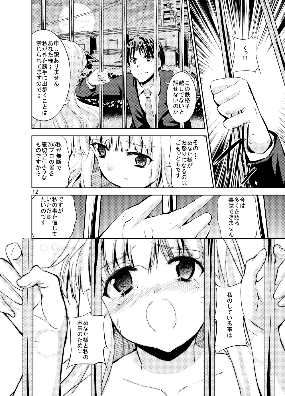 Sweet Avenue 二次創作総集編 Page.356