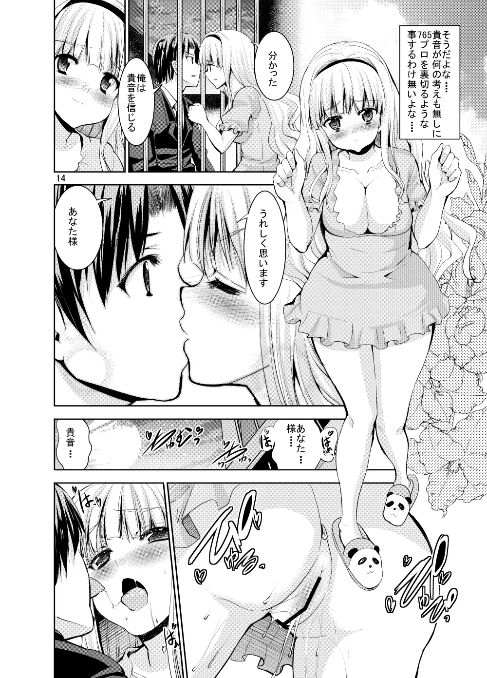 Sweet Avenue 二次創作総集編 Page.358