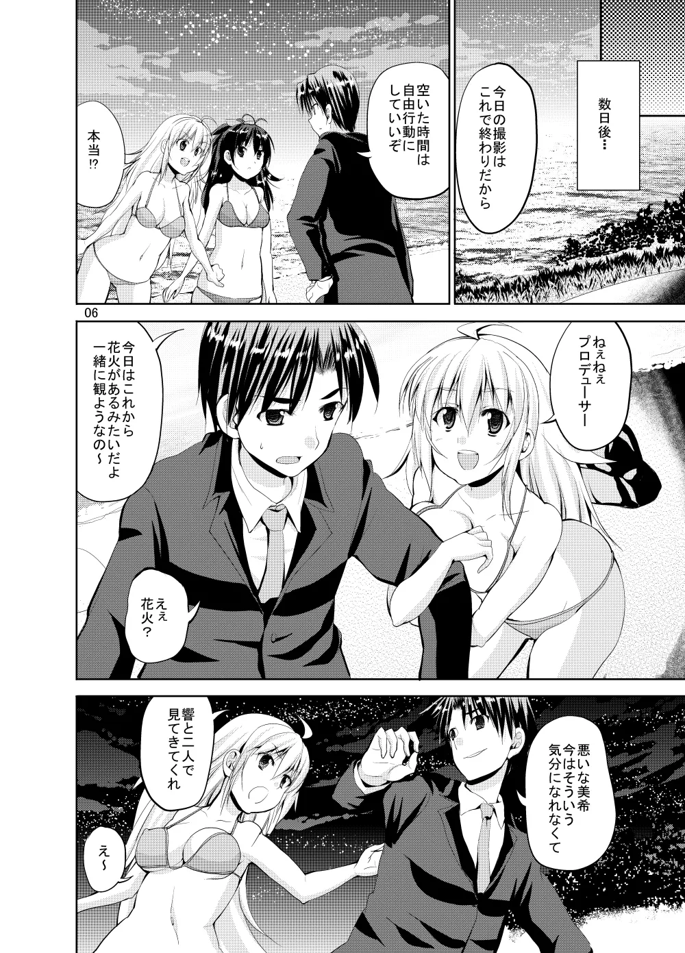 Sweet Avenue 二次創作総集編 Page.376