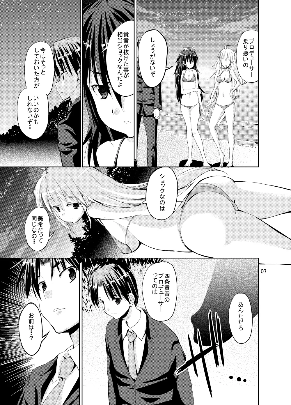 Sweet Avenue 二次創作総集編 Page.377