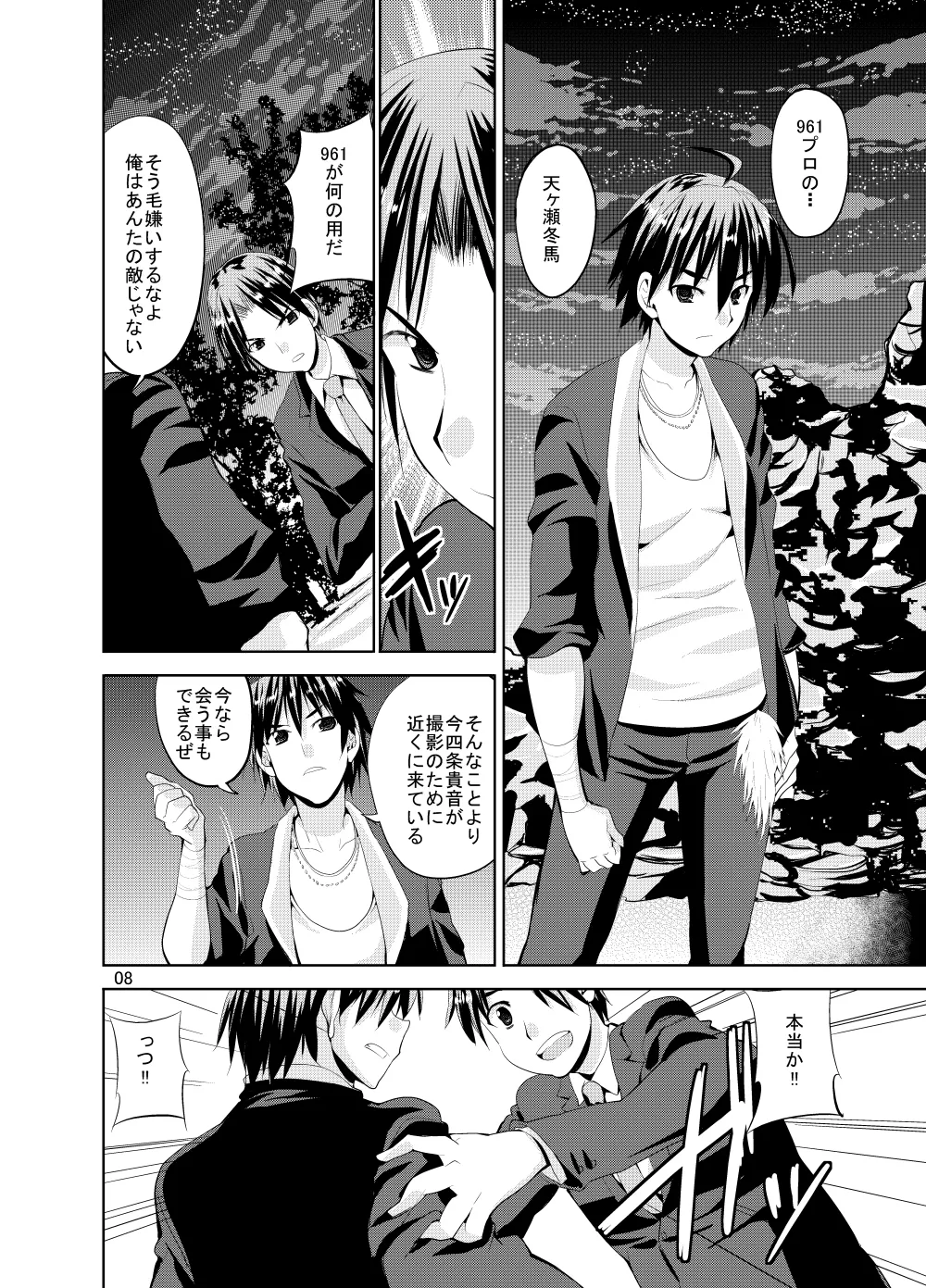 Sweet Avenue 二次創作総集編 Page.378