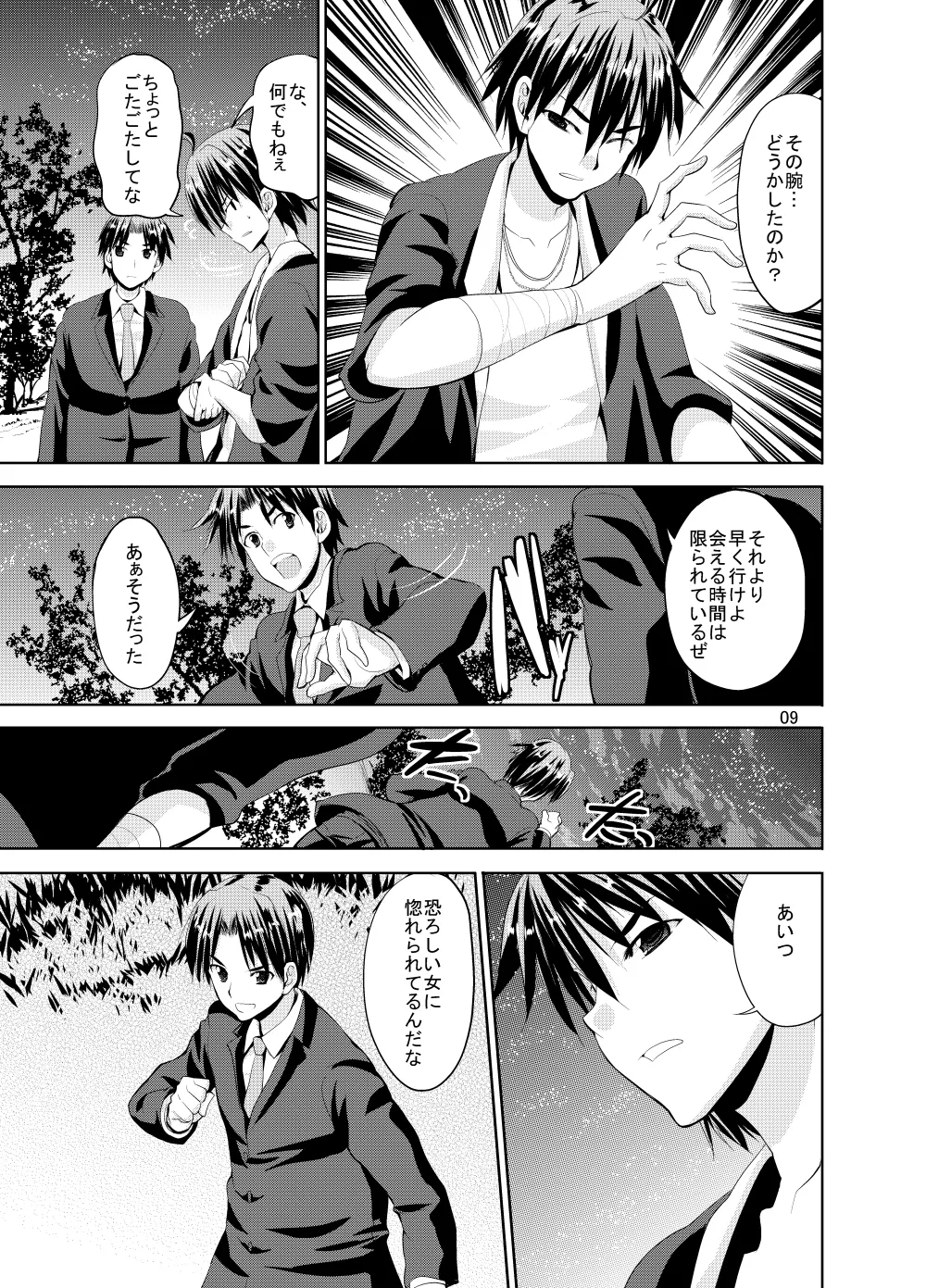 Sweet Avenue 二次創作総集編 Page.379