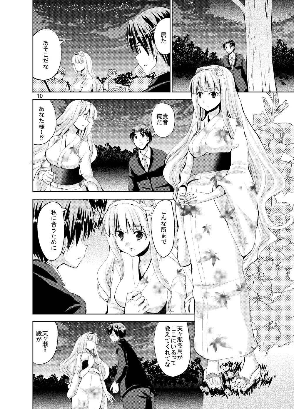 Sweet Avenue 二次創作総集編 Page.380