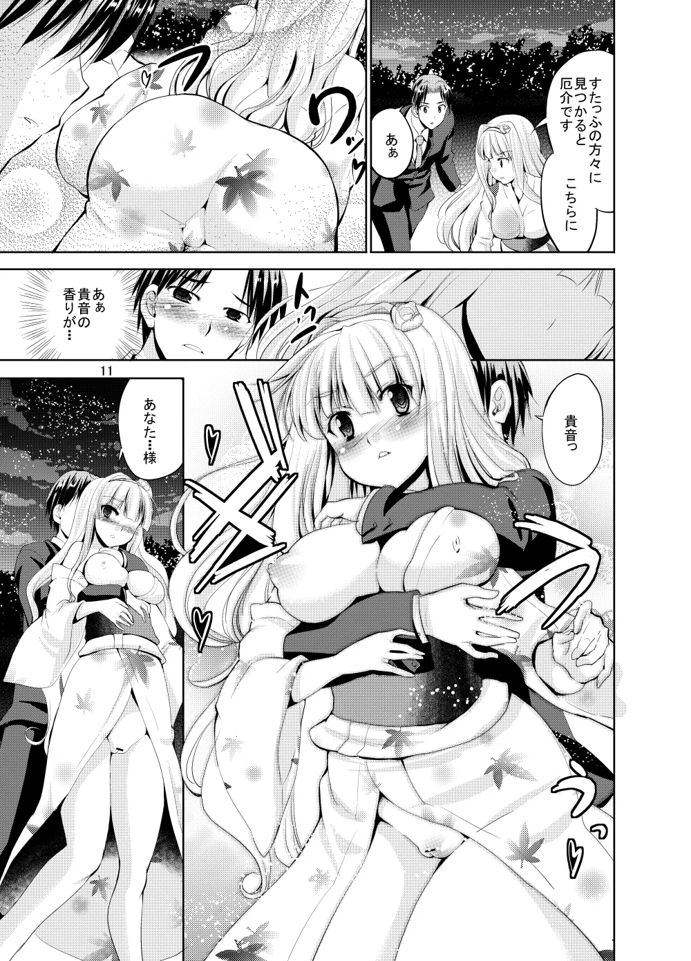 Sweet Avenue 二次創作総集編 Page.381