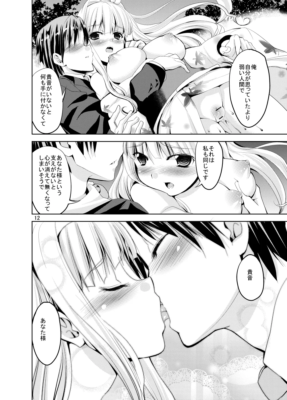 Sweet Avenue 二次創作総集編 Page.382