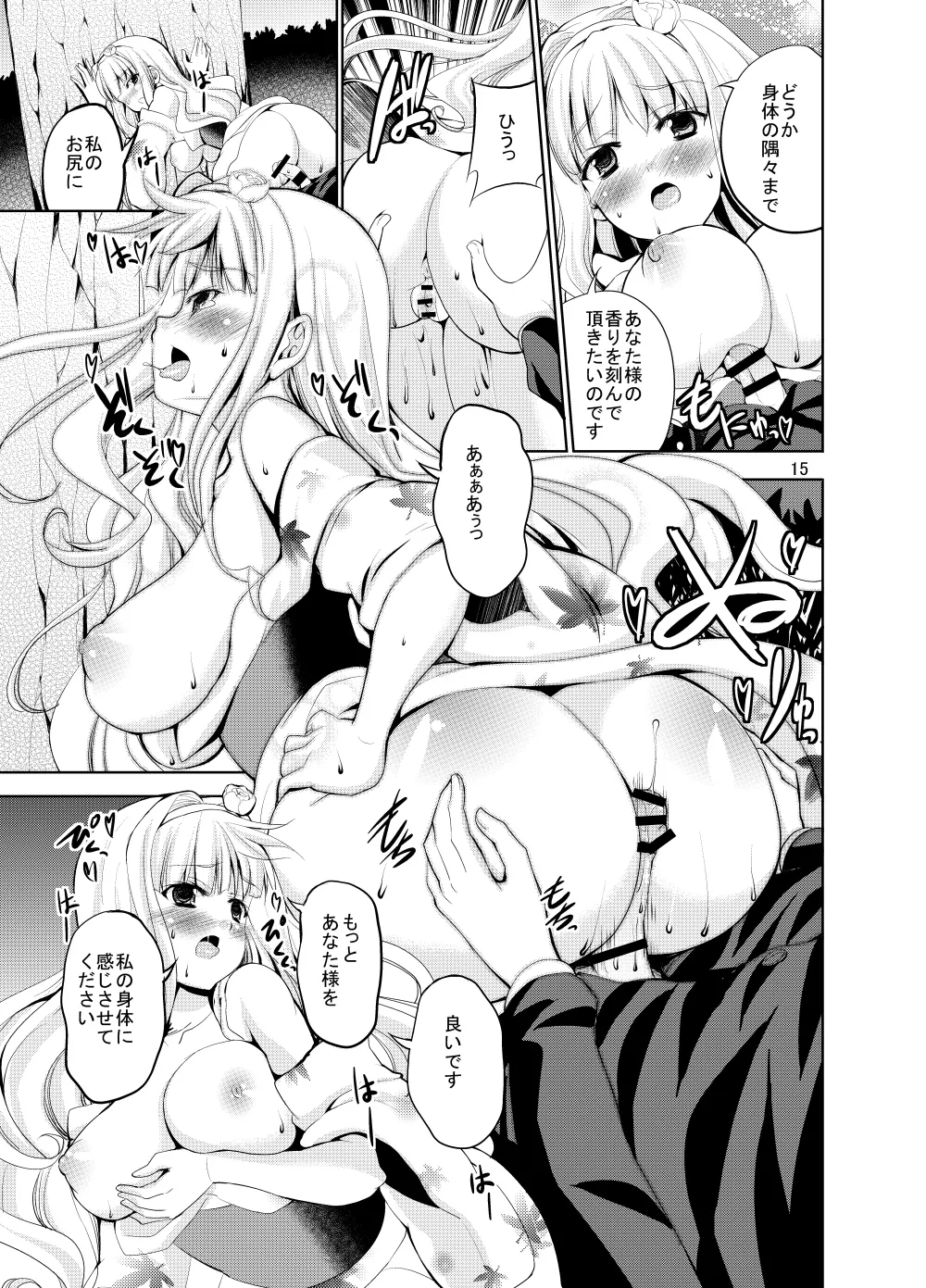 Sweet Avenue 二次創作総集編 Page.385