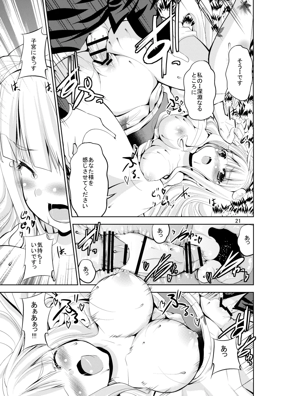 Sweet Avenue 二次創作総集編 Page.391