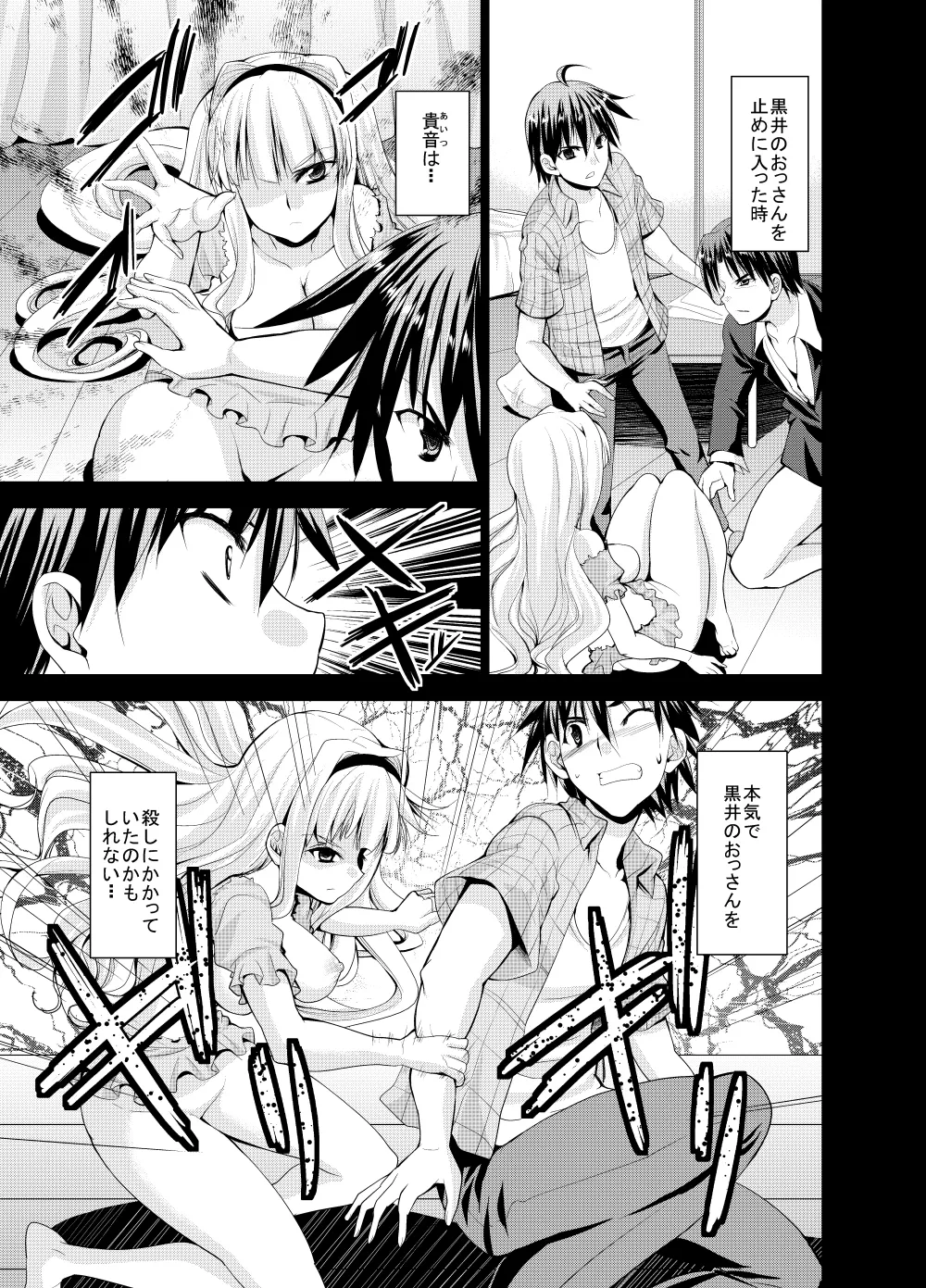 Sweet Avenue 二次創作総集編 Page.395