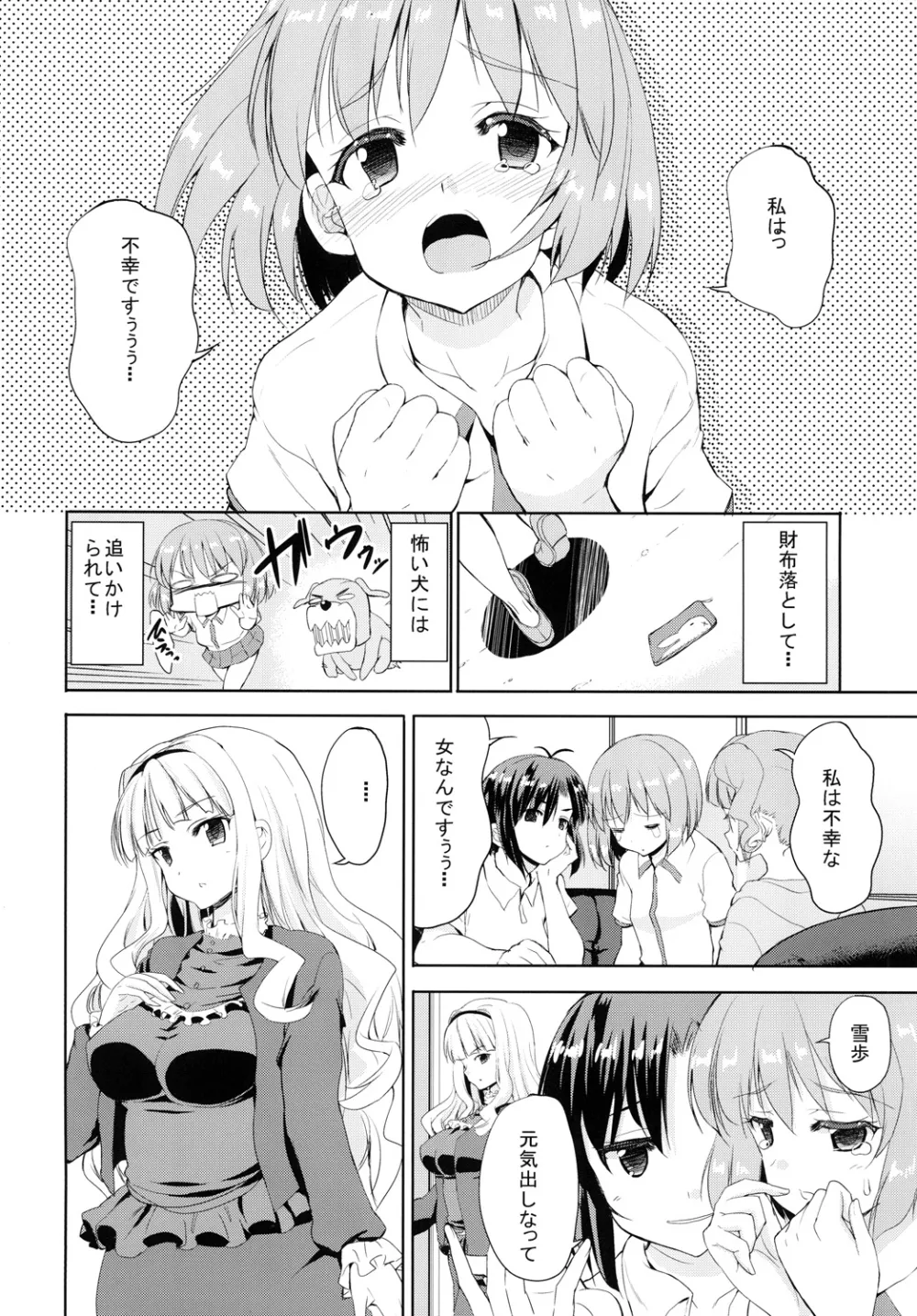Sweet Avenue 二次創作総集編 Page.406