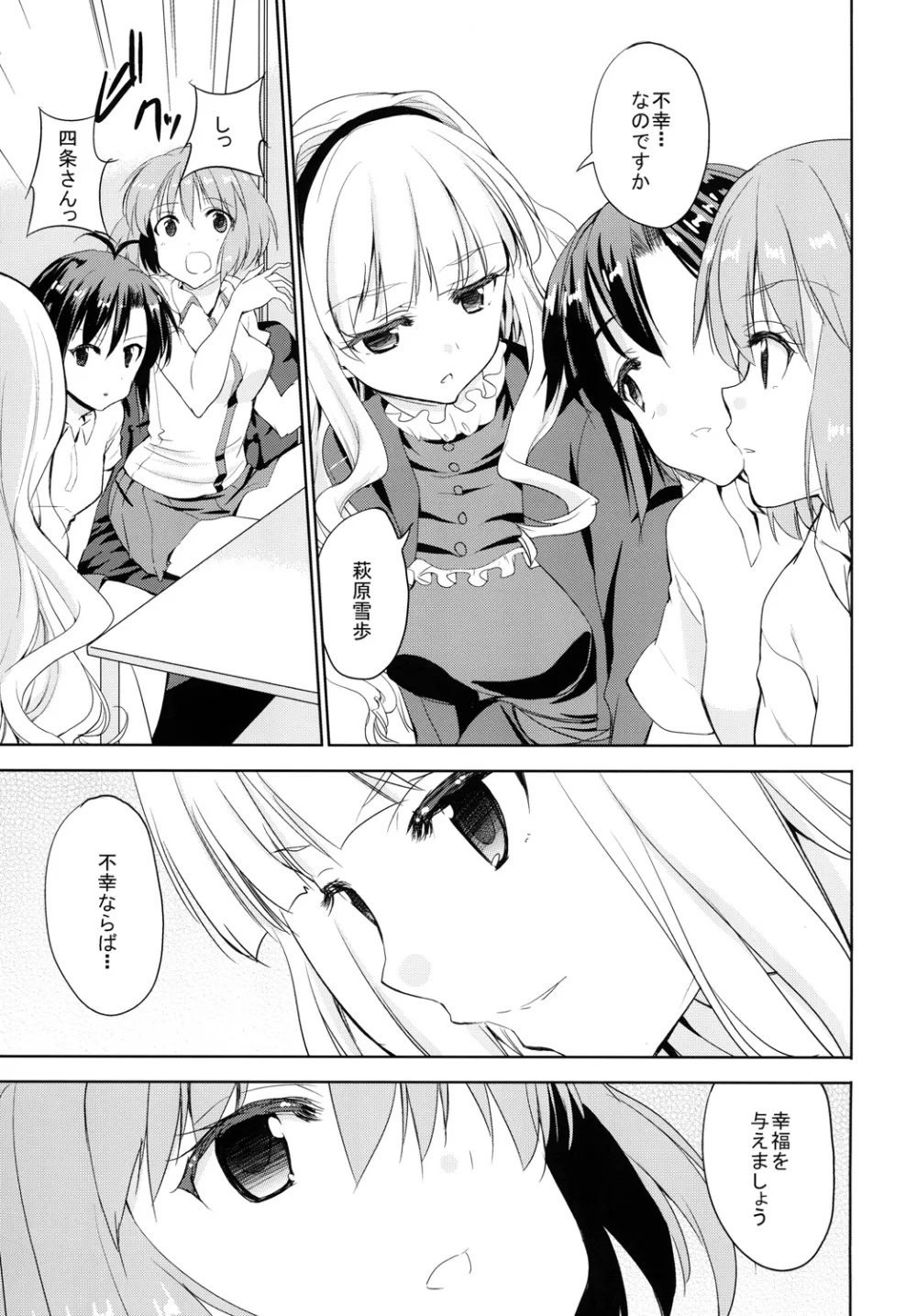 Sweet Avenue 二次創作総集編 Page.407