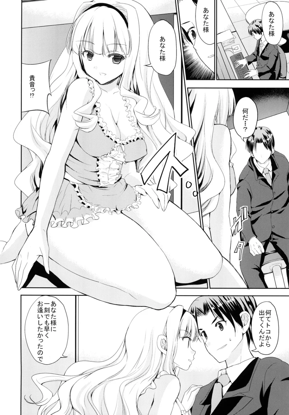 Sweet Avenue 二次創作総集編 Page.410