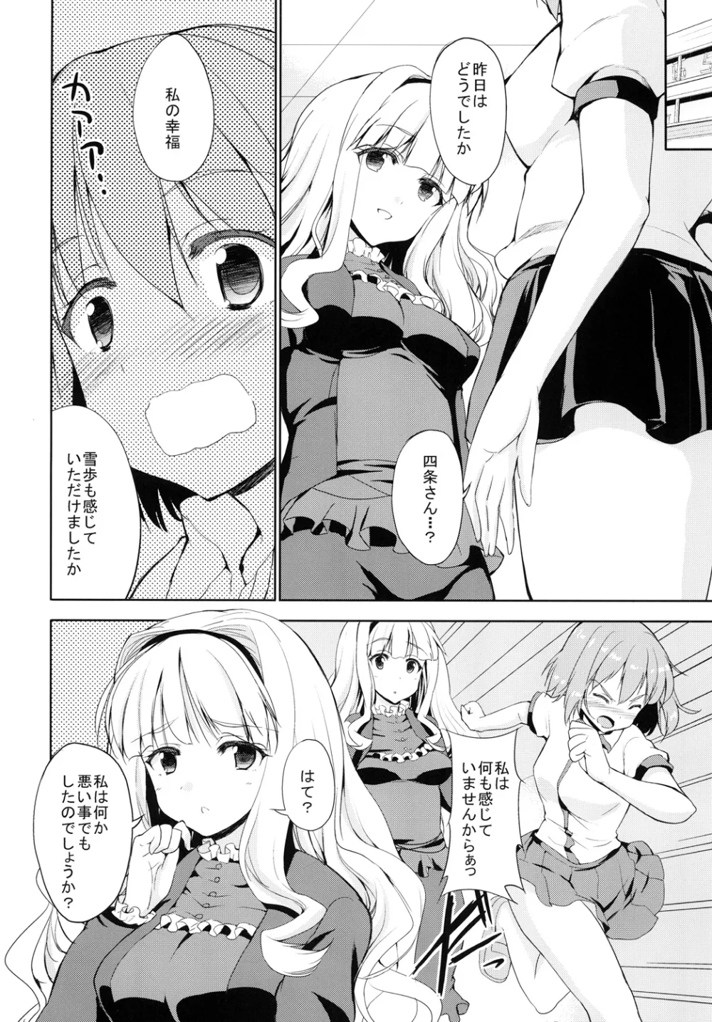 Sweet Avenue 二次創作総集編 Page.424
