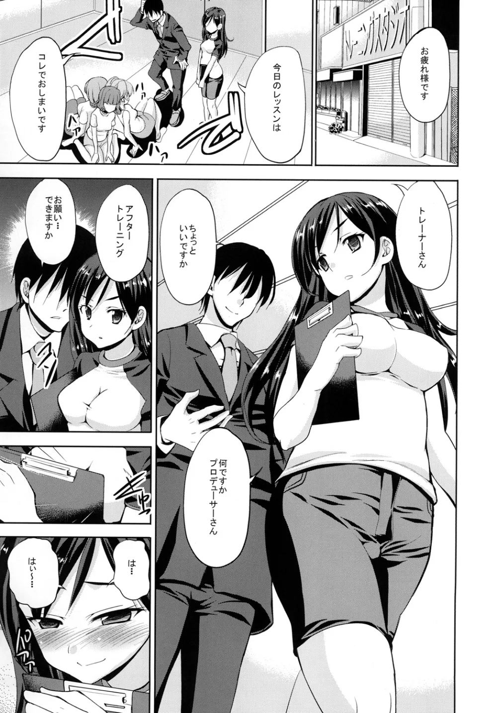 Sweet Avenue 二次創作総集編 Page.433