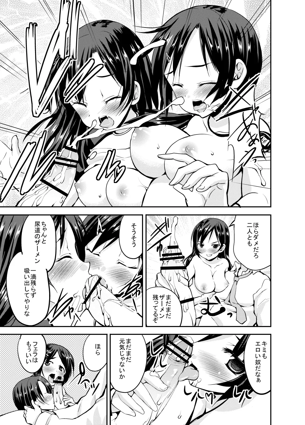 Sweet Avenue 二次創作総集編 Page.457