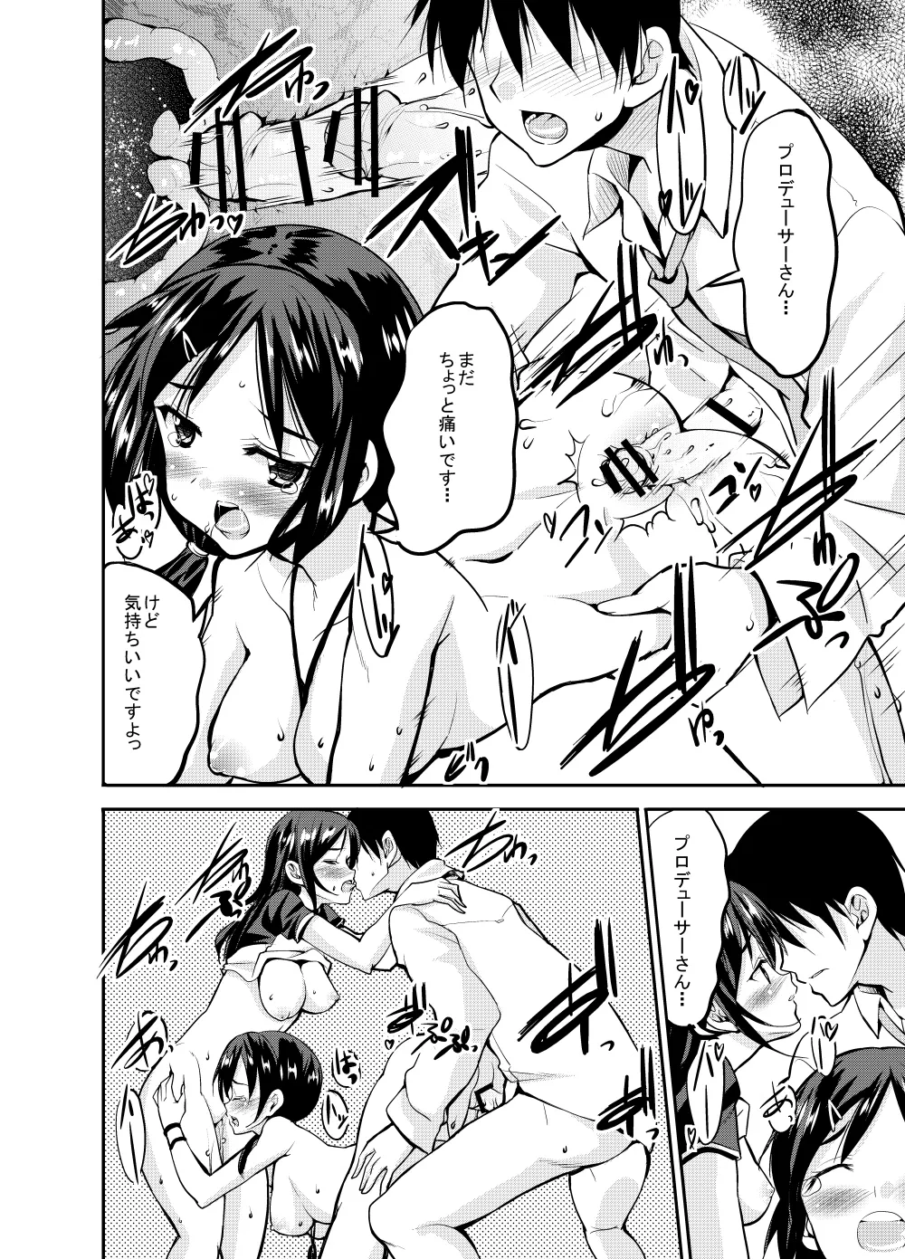 Sweet Avenue 二次創作総集編 Page.460