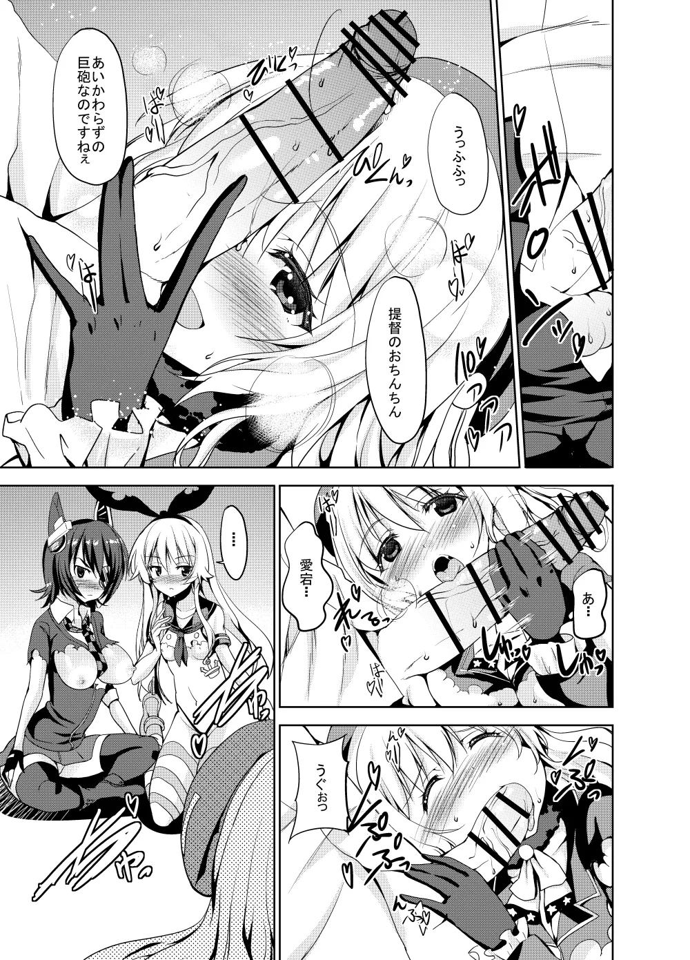 Sweet Avenue 二次創作総集編 Page.5