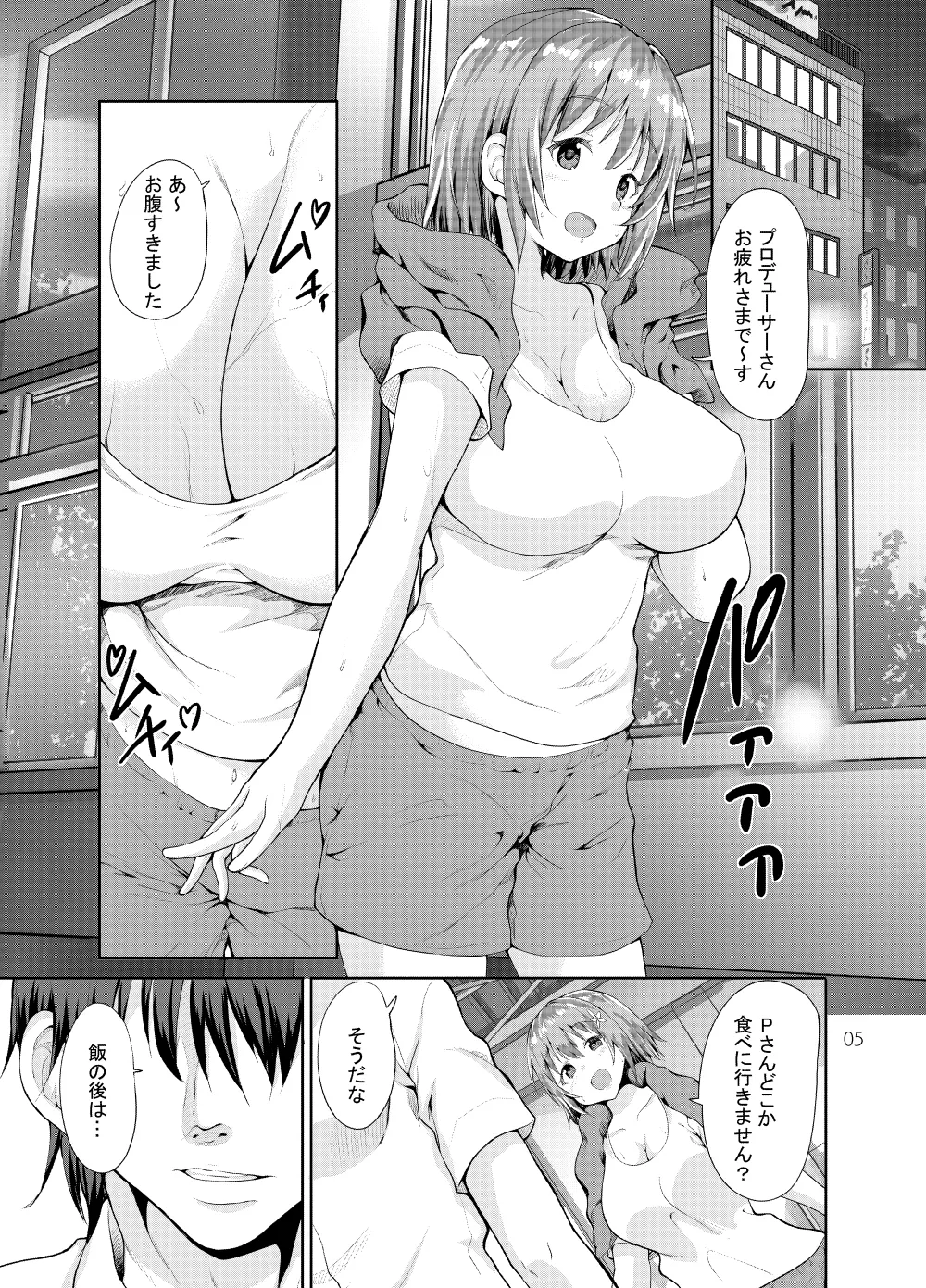 Sweet Avenue 二次創作総集編 Page.51