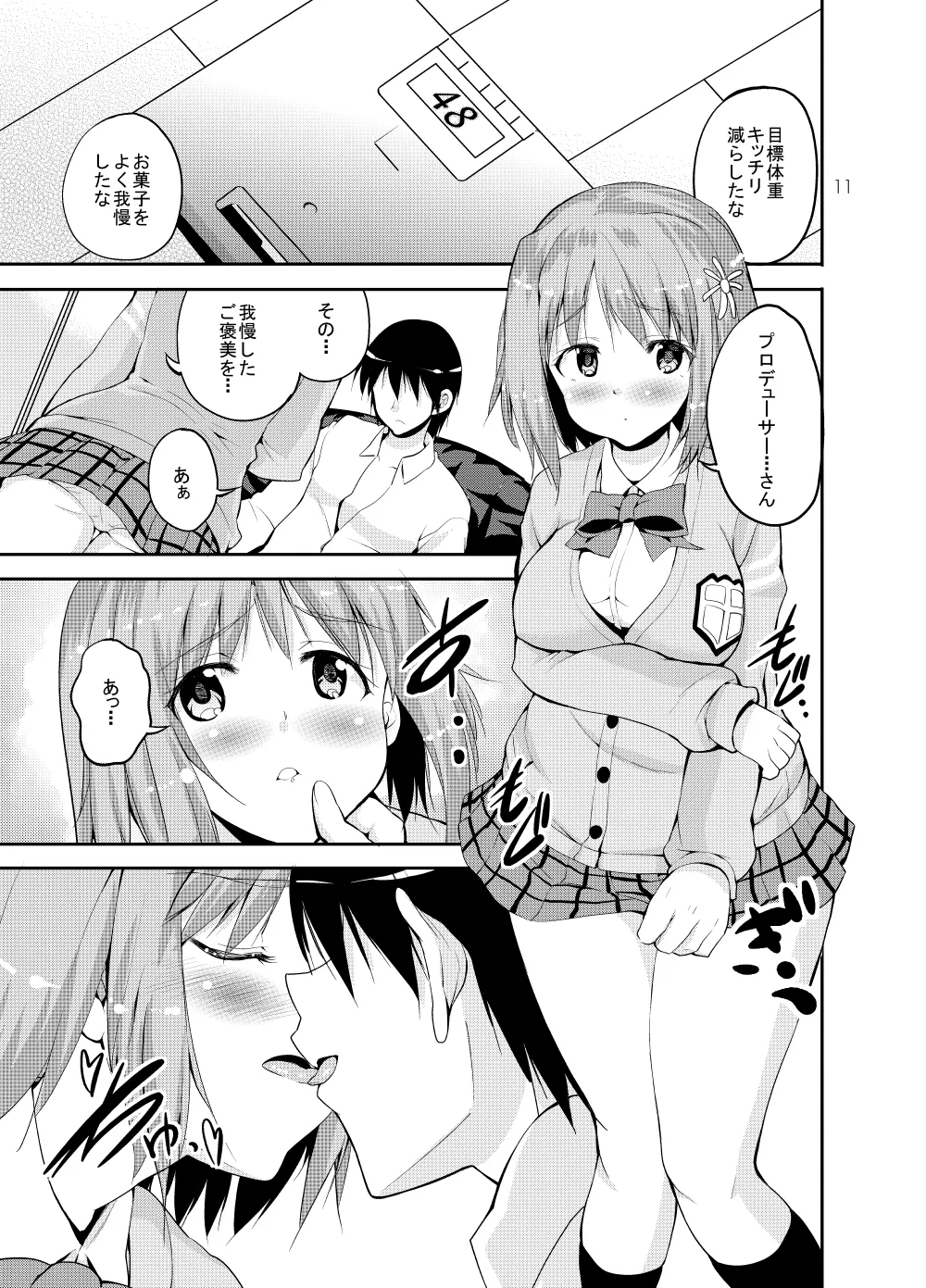 Sweet Avenue 二次創作総集編 Page.57