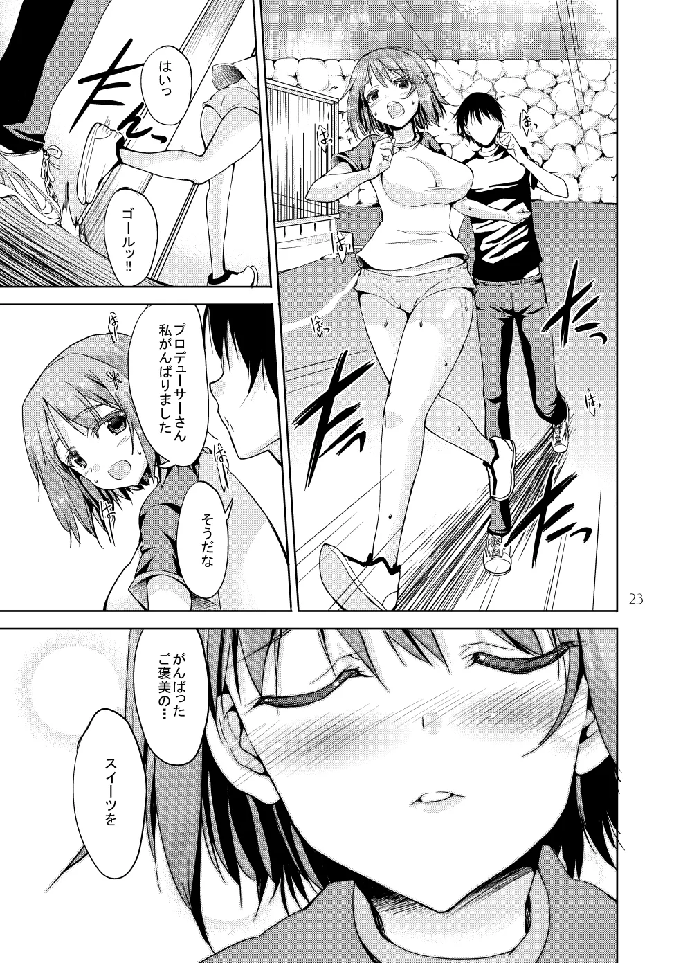 Sweet Avenue 二次創作総集編 Page.69