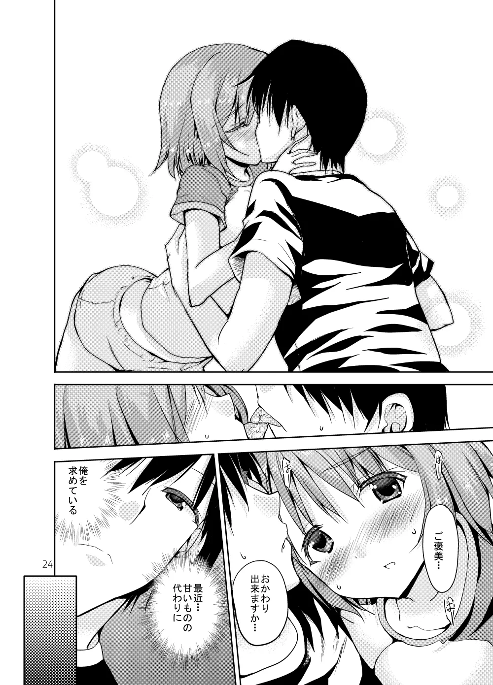 Sweet Avenue 二次創作総集編 Page.70