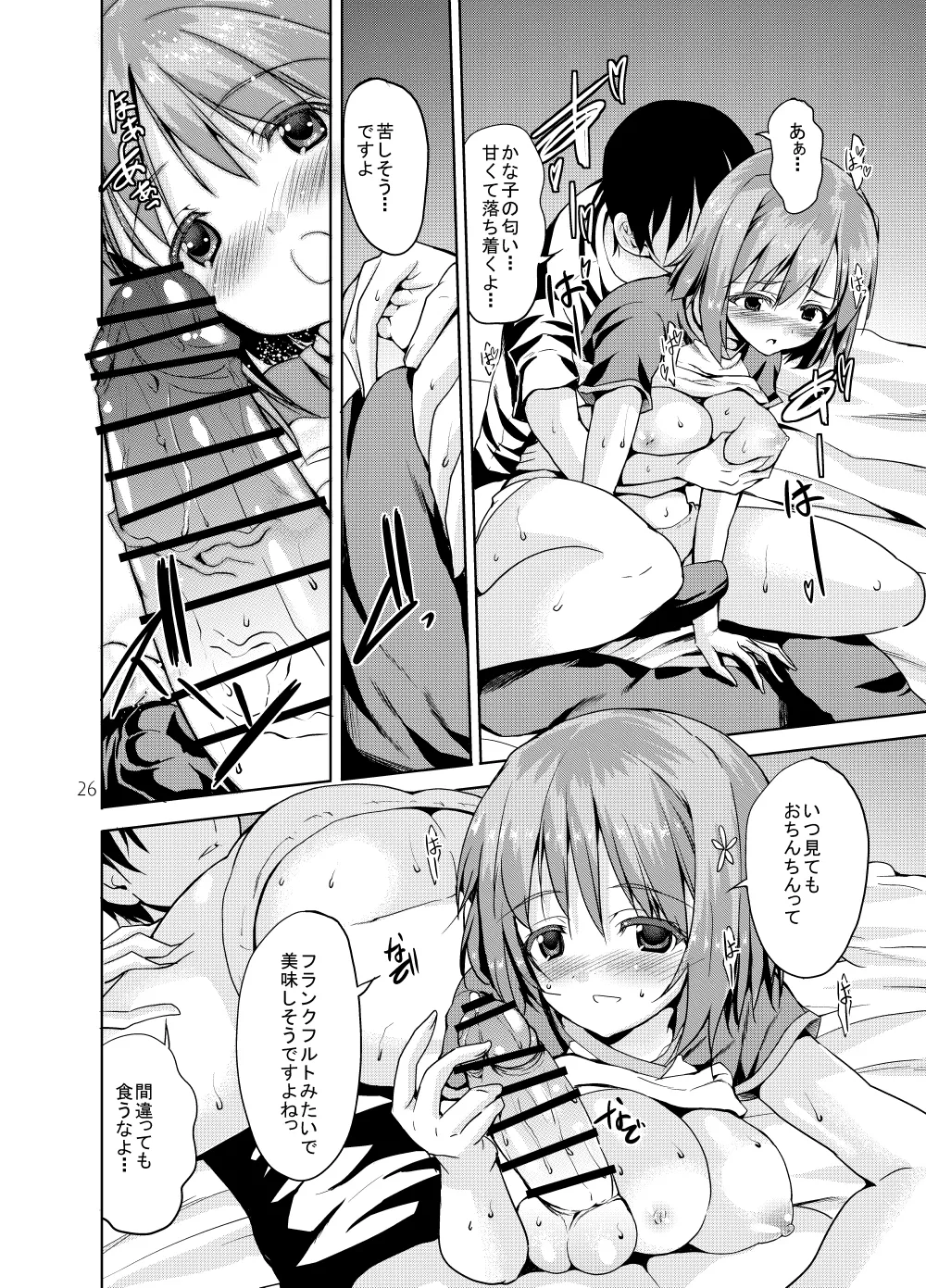 Sweet Avenue 二次創作総集編 Page.72