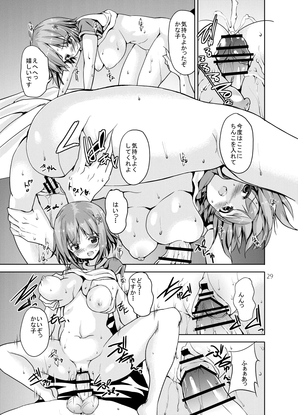 Sweet Avenue 二次創作総集編 Page.75
