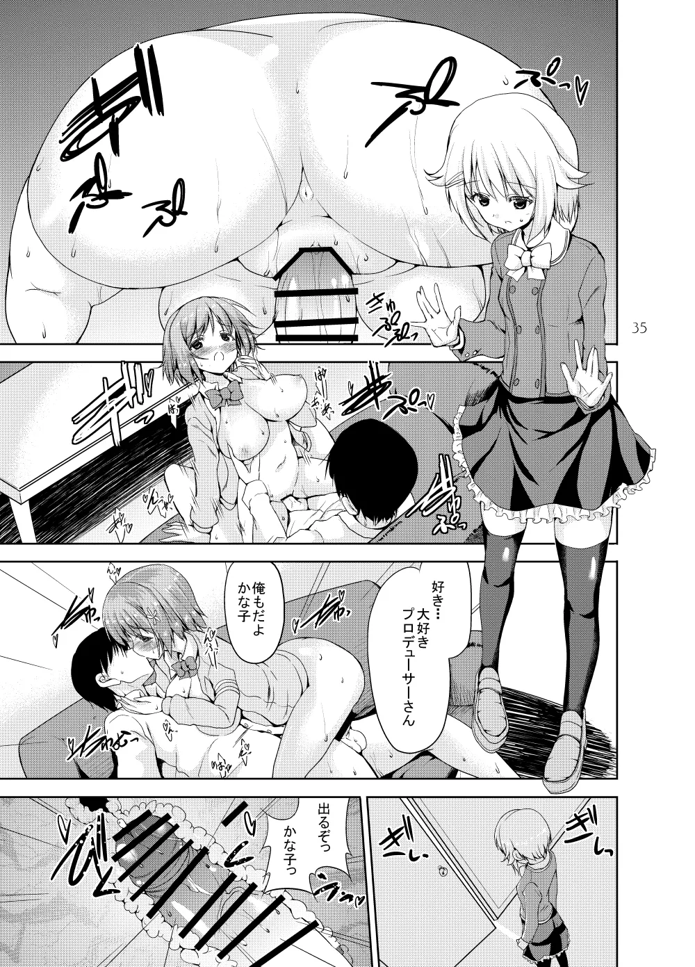 Sweet Avenue 二次創作総集編 Page.81
