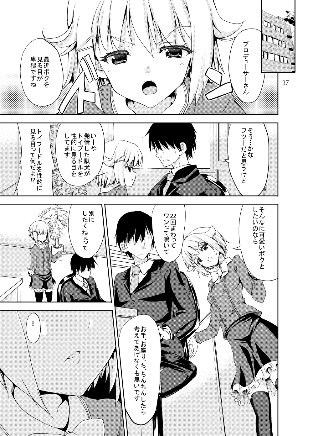 Sweet Avenue 二次創作総集編 Page.83