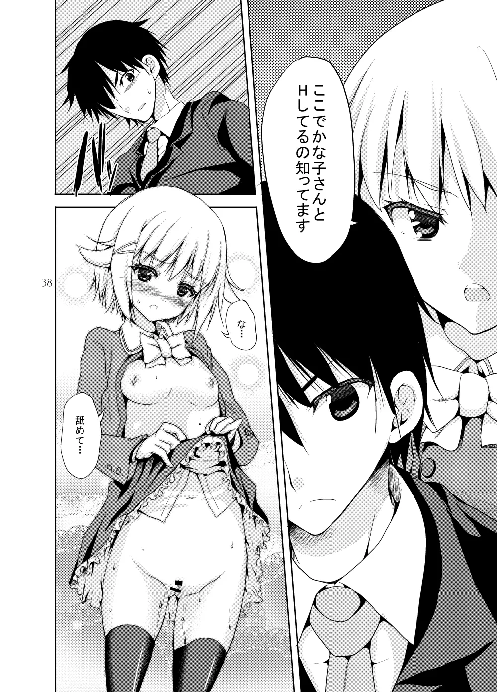 Sweet Avenue 二次創作総集編 Page.84