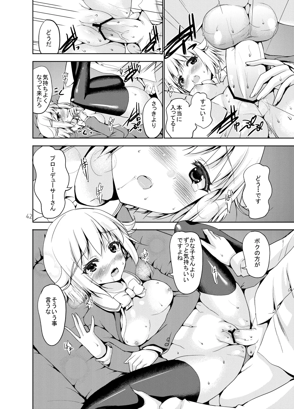 Sweet Avenue 二次創作総集編 Page.88