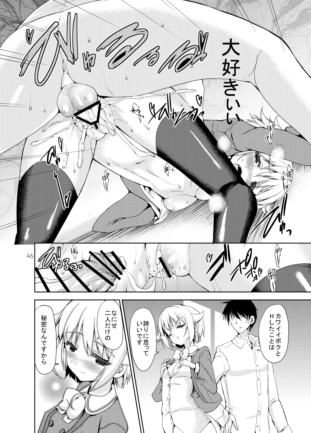 Sweet Avenue 二次創作総集編 Page.92
