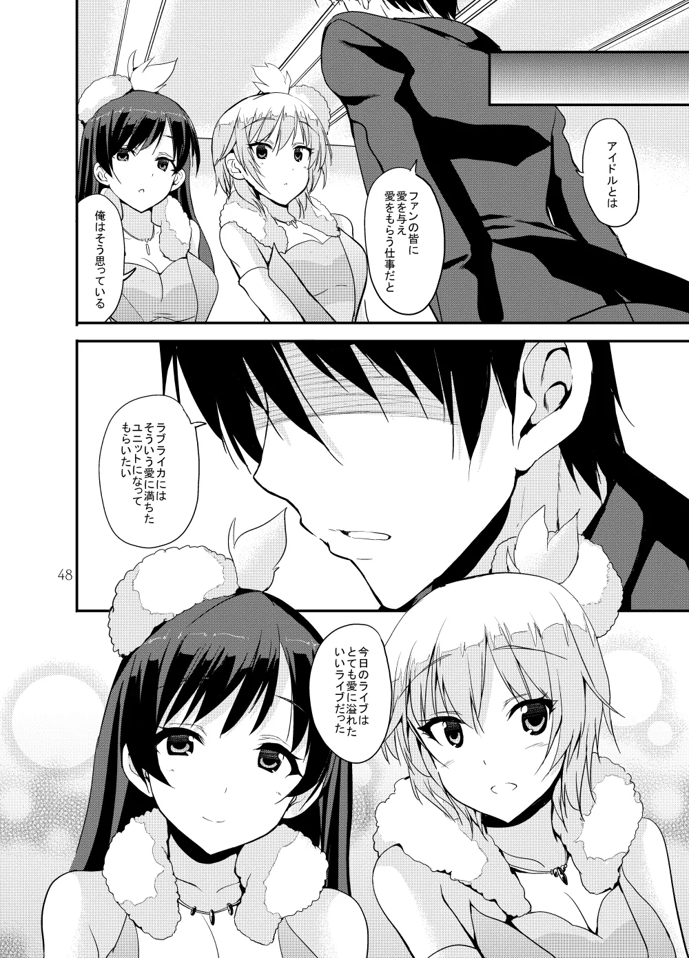 Sweet Avenue 二次創作総集編 Page.94