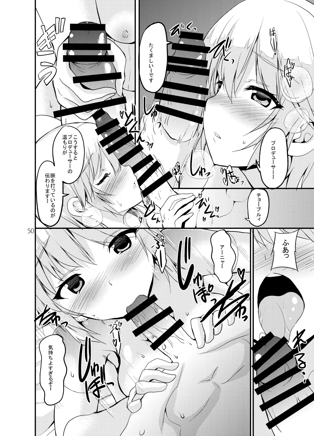 Sweet Avenue 二次創作総集編 Page.96