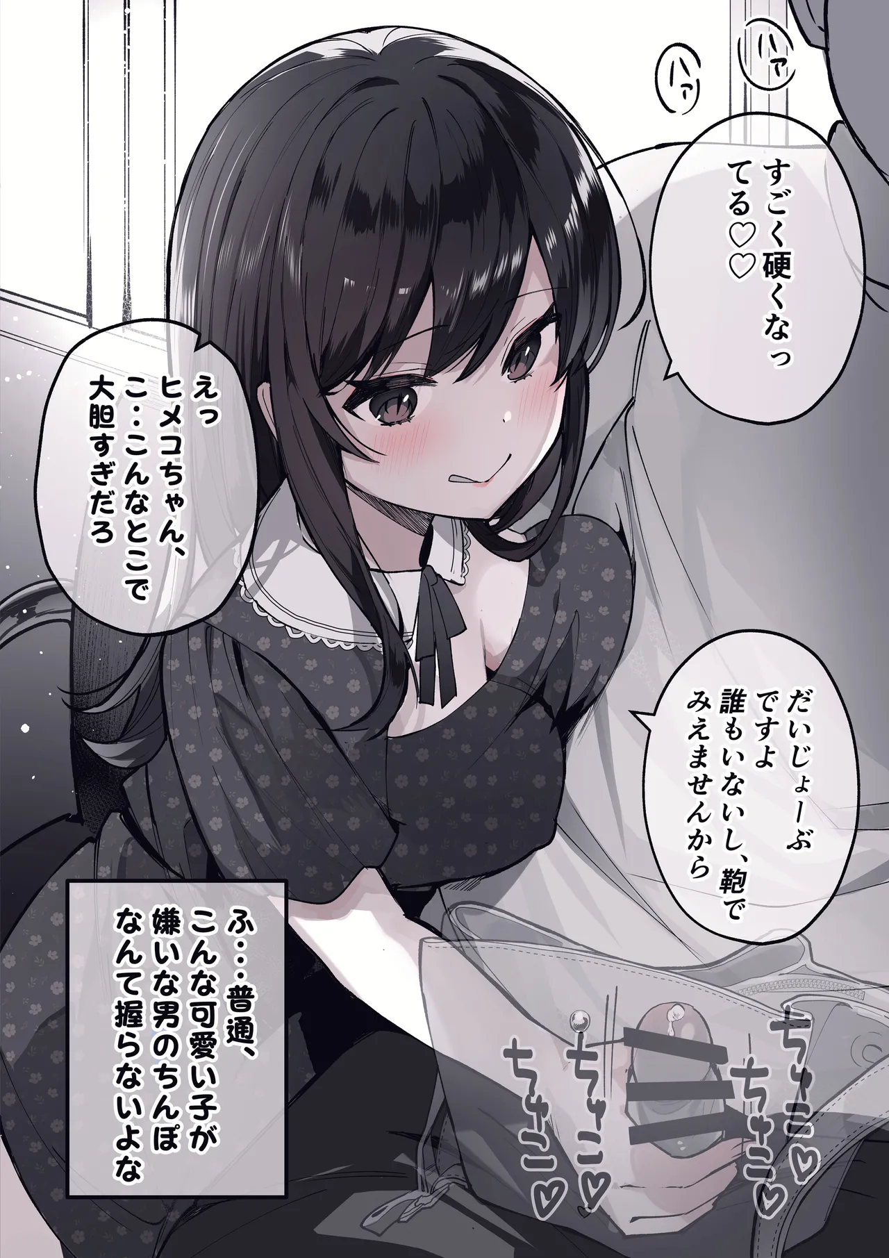 オタサーのヒメコちゃん ーオタク達怒りの逆襲ー Page.10