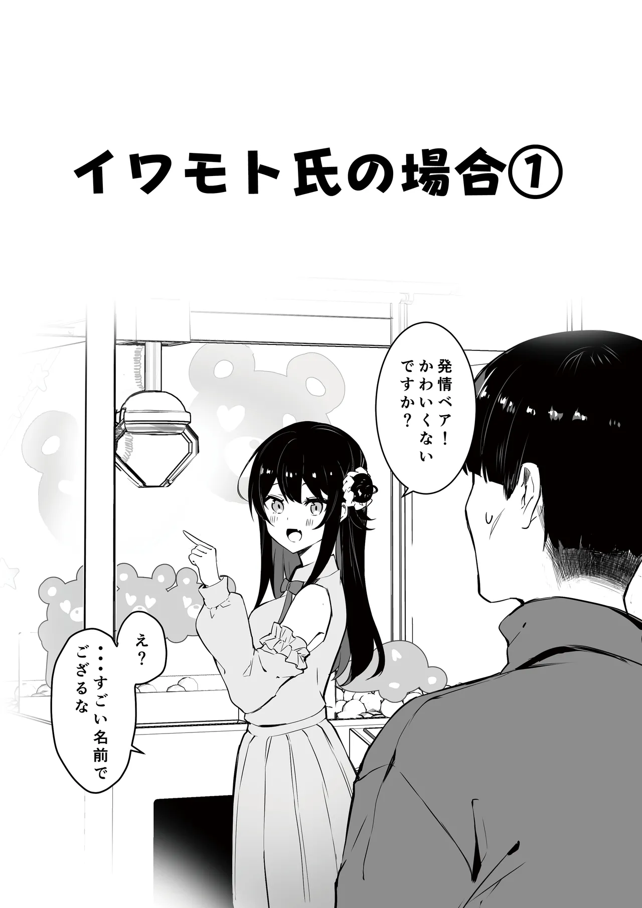 オタサーのヒメコちゃん ーオタク達怒りの逆襲ー Page.13