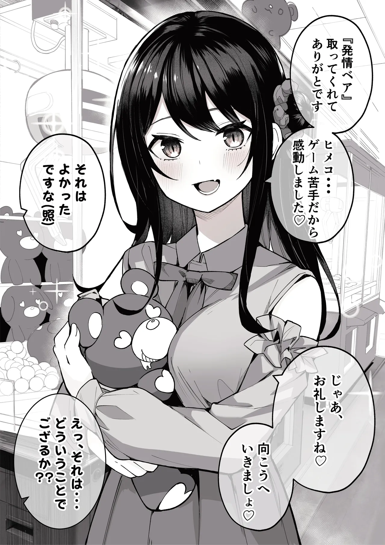 オタサーのヒメコちゃん ーオタク達怒りの逆襲ー Page.14