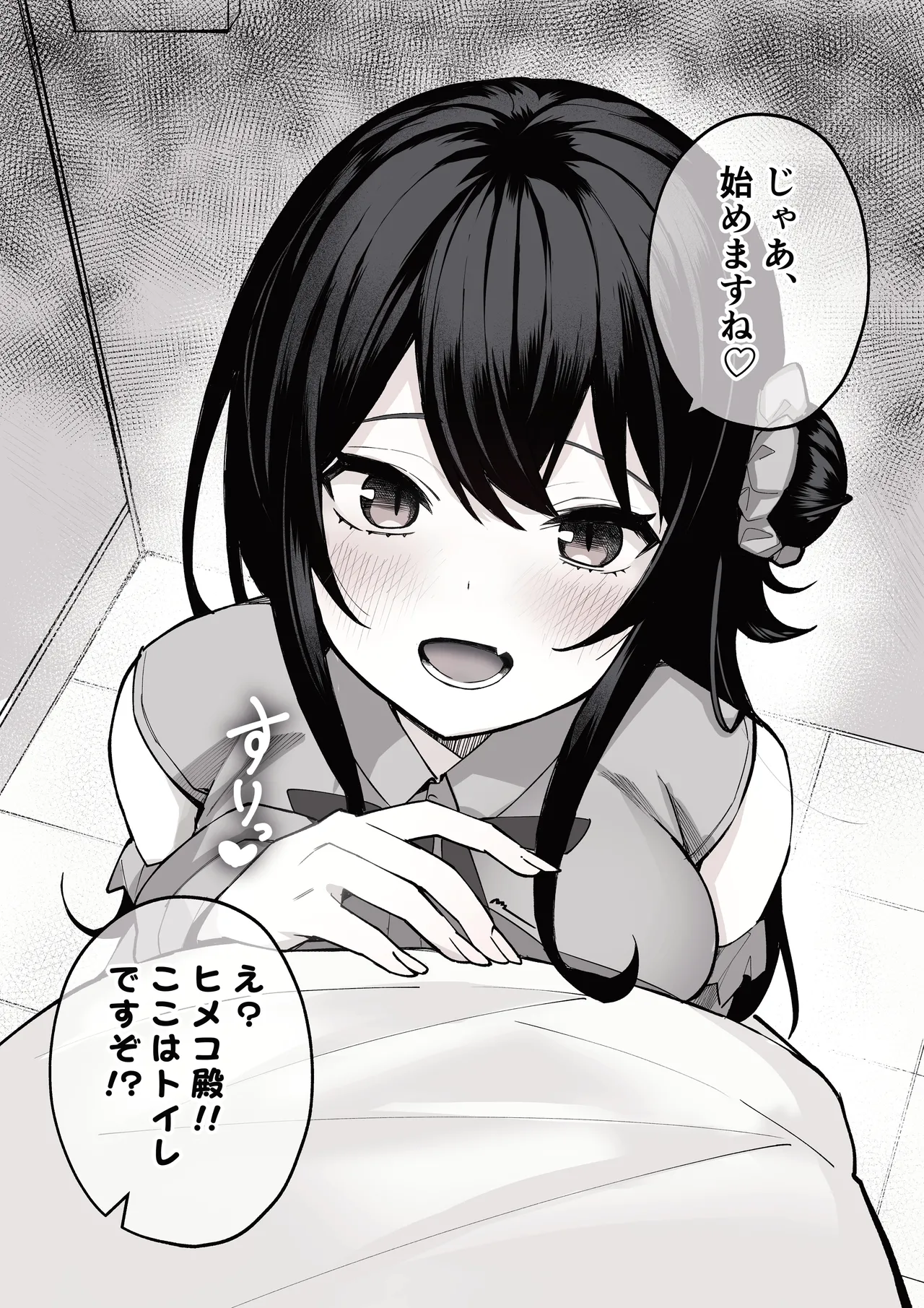 オタサーのヒメコちゃん ーオタク達怒りの逆襲ー Page.15