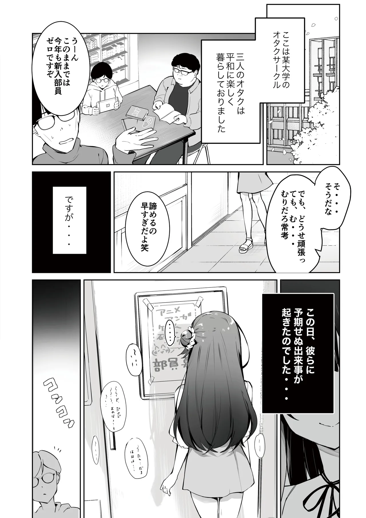 オタサーのヒメコちゃん ーオタク達怒りの逆襲ー Page.2