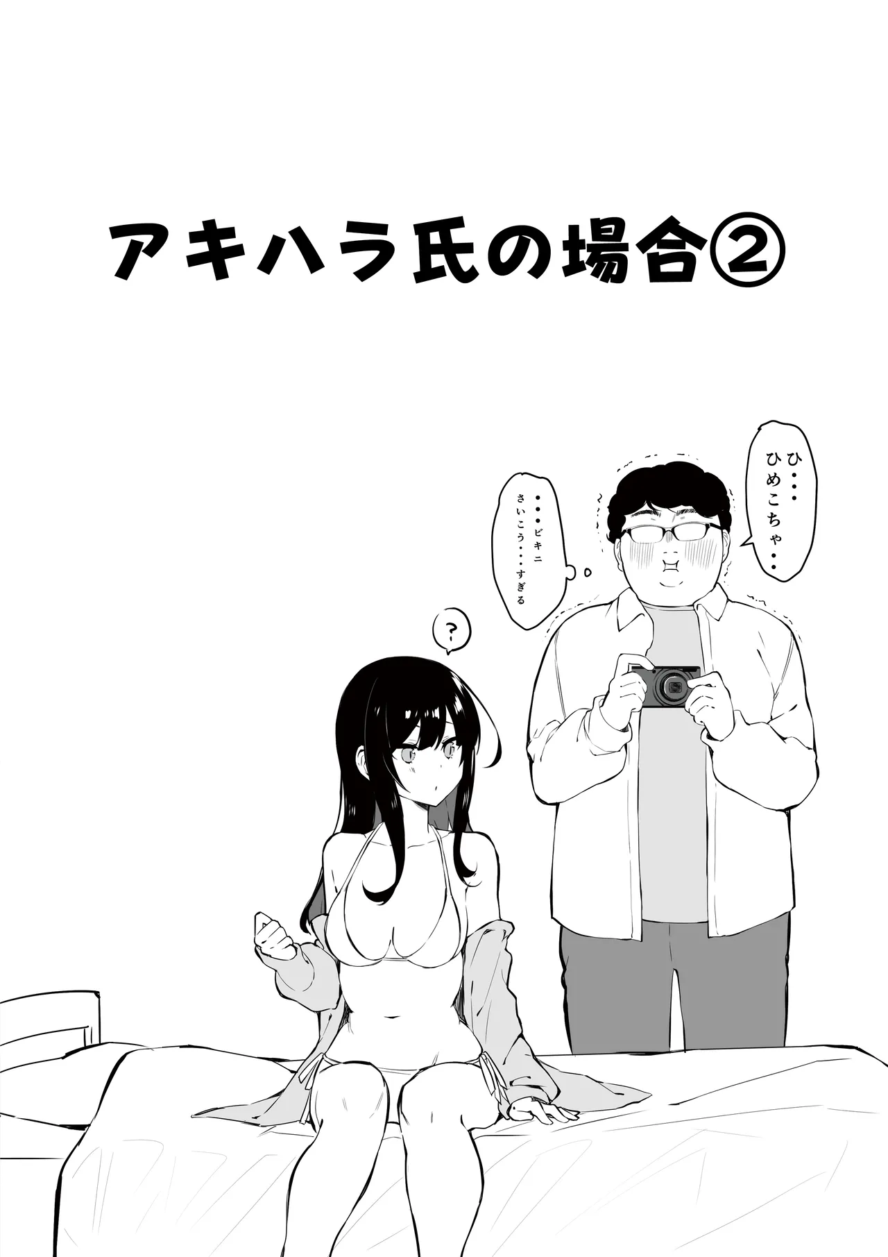 オタサーのヒメコちゃん ーオタク達怒りの逆襲ー Page.20