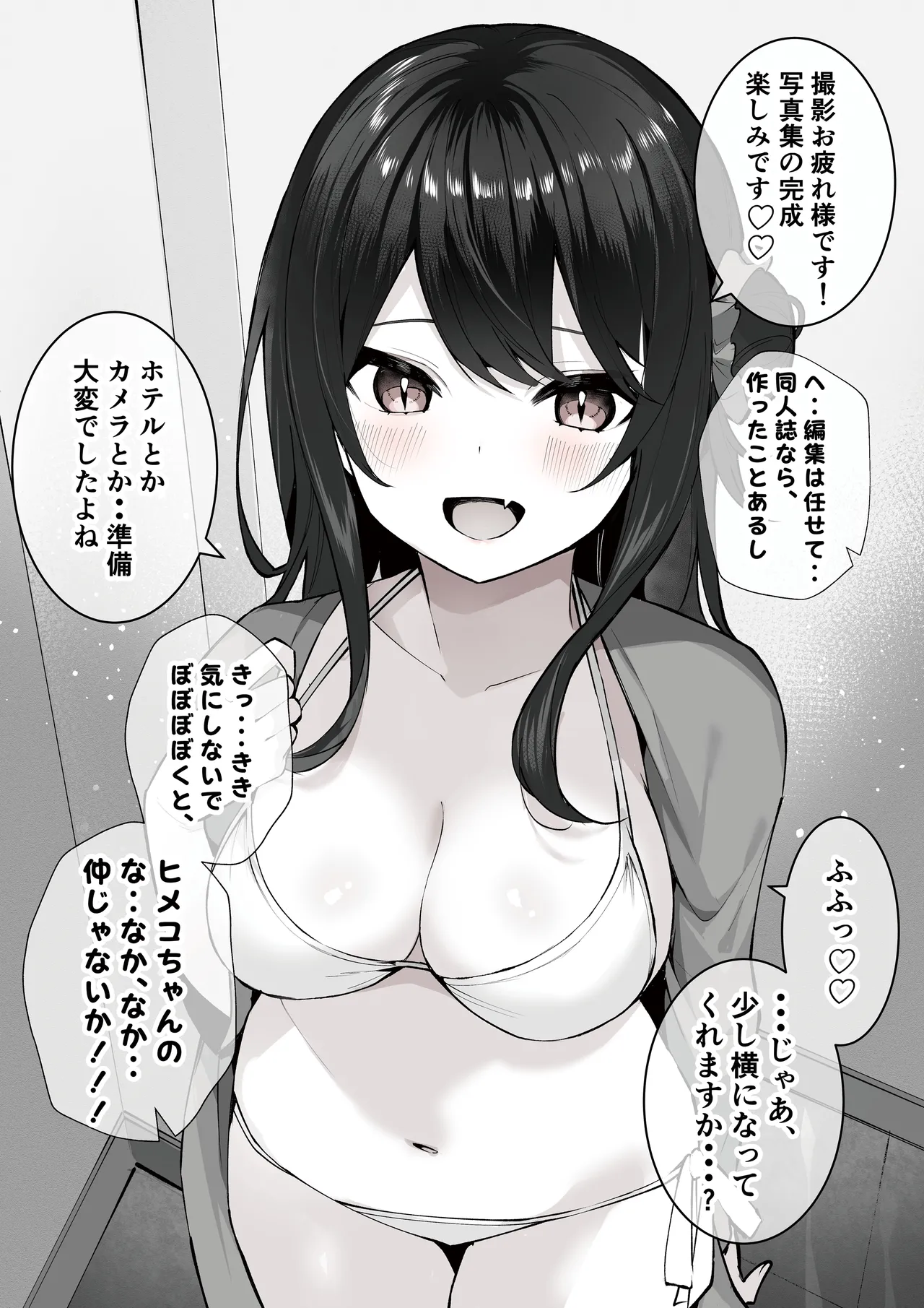 オタサーのヒメコちゃん ーオタク達怒りの逆襲ー Page.21