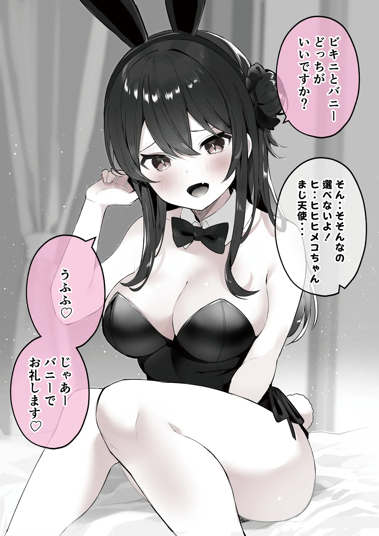 オタサーのヒメコちゃん ーオタク達怒りの逆襲ー Page.26