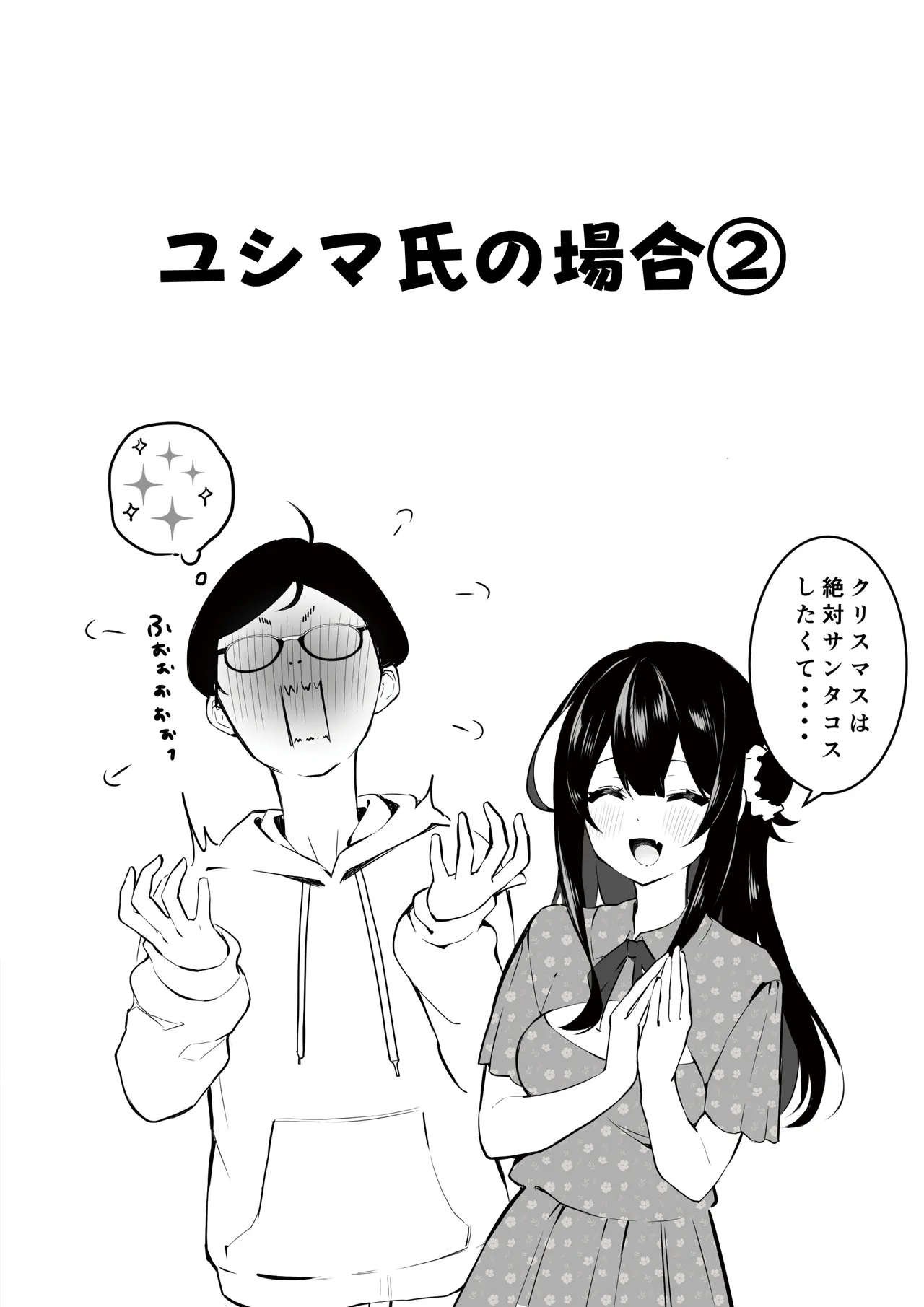 オタサーのヒメコちゃん ーオタク達怒りの逆襲ー Page.30